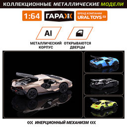 Набор машин "Чемпионы трассы-2" 1:64 в коробке