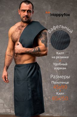 Набор для бани мужской Happy Fox Home фото 2