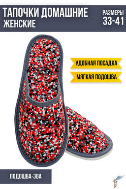 Тапочки домашние С-6ЖТП-МР
