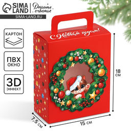 Подарочная коробка новогодняя складная с 3D эффектом С новым годом, 18?15?7.5 см