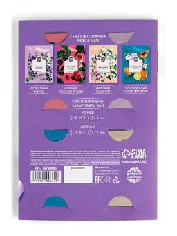 Цена за 2 шт. Чай подарочный в открытке 8 Марта, 4 пакетика