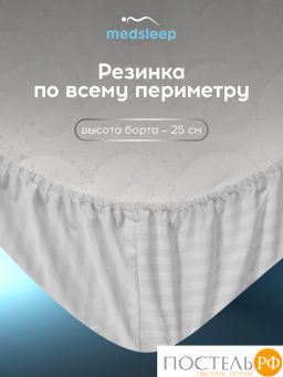 Простыня на резинке MEDSLEEP ЛИНДАУ хлопок св сер.  фото 3