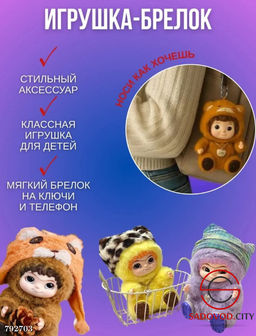 Мягкая игрушка Wakuku Лабубу