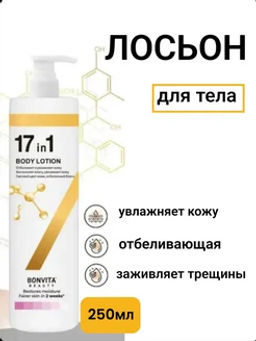 Лосьон для тела увлажняющий
