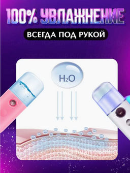 Увлажнитель для лица освежитель (белый)