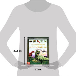 Детская энциклопедия в твёрдом переплёте Удивительные динозавры, 48 стр. - Буква-ленд фото 2