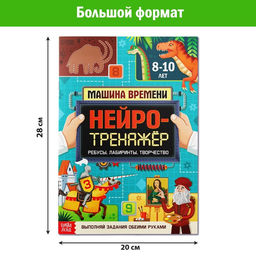 Книга Нейротренажёр, 52 стр., от 8 лет - Буква-ленд фото 8
