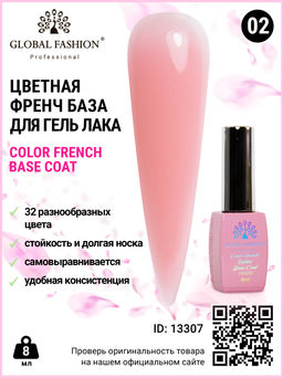 Цветная френч-база для гель лака Global Fashion, Color French Base Coat 8 мл, 02  фото 3