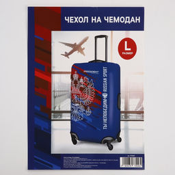Чехол на чемодан 28, Ты непобедим! - Simaland фото 7