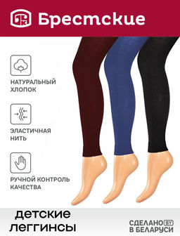 Леггинсы детские Брестские SCHOOL 3293 (хлопковые)  черный