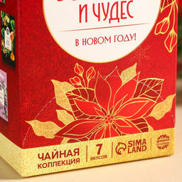 Чай подарочный новогодний «Волшебства и чудес», 28 пакетиков