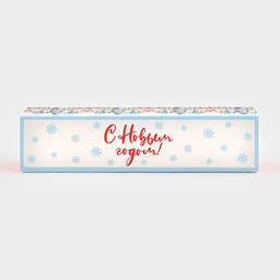 Цена за 5 шт. Коробка для конфет, кондитерская новогодняя упаковка, 5 ячеек, «С Новым годом», 5×21×3 см