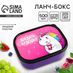 Цена за 2 шт. Ланч - бокс прямоугольный Единорог, 500 мл