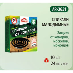 Спирали от комаров Argus, угольные, 10 шт.