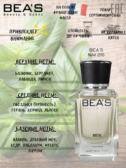Парфюм Beas 50 ml M 215  men  фото 2