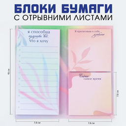 Блок для записей с отрывными листами, 3 блока по 30 листов «Любовь к себе»