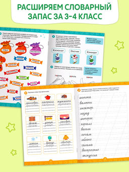 Цена за 3 шт. Рабочая тетрадь «Нескучные слова. Правописание словарных слов» 3-4 класс, тренажёр 44 стр.