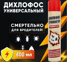 Дихлофос Терминатор универсальный. 600 мл