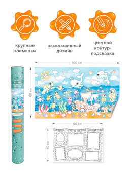 Раскраска-плакат Море, 2 шт, 60*100 см + 60*40 см, ВАЛИАНТИКИ, шт - Valiant фото 5