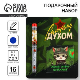 Подарочный набор, ручка шариковая и блокнот 16 л 23 февраля: Сильному духом