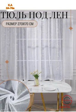 Тюль короткие для кухни 2,7*1,7 м