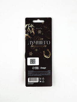 Цена за 3 шт. Ароматизатор бумажный в машину новогодний Год лошади богатство несет, аромат: новая машина