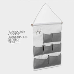 Органайзер подвесной с карманами LaDо́m, 7 отделения, 50×38 см, серый