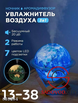 Увлажнитель воздуха 3 в 1