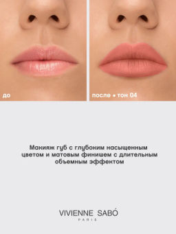 Vivienne Sabo Устойчивая жидкая матовая помада для губ с плампингом Volummatte тон 04 персиковый фото 7