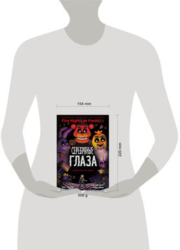 ФНАФ Серебряные глаза. Графический роман (#1)