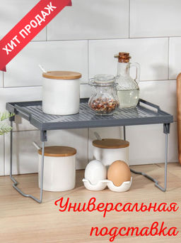 Подставка органайзер Лофт на металлических ножках 290х258мм (серая) 600108 /Виолет/
