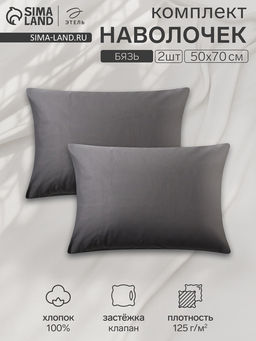 Комплект наволочек Этель серый 50х70 см-2 шт, 100% хлопок, бязь  фото 7