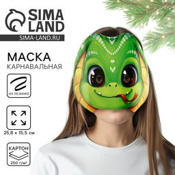 Цена за 10 шт. Маска карнавальная новогодняя Милаш, 25.8?15.6 см