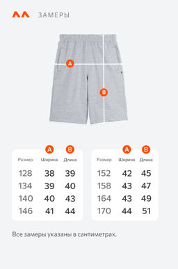 Шорты для мальчика из футера двухнитки Happyfox - Happy fox фото 12