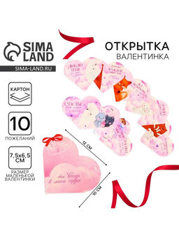 Открытка валентинка на 14 февраля «Моей половинке», 10 шт., 12×10 см