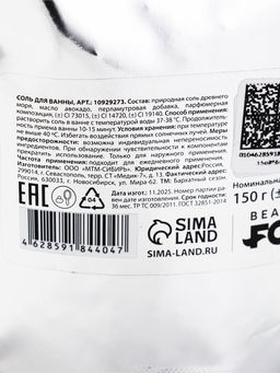 Соль для ванны «Соленая, как слезы бывших», 150 г, с ароматом малины