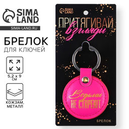 Цена за 2 шт. Брелок для ключей кожзам женский, 5.2×9 см