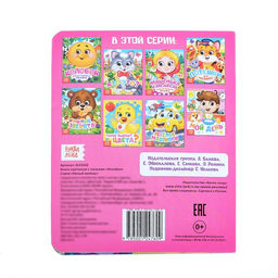 Книга картонная с глазками Колобок, 10 стр. - Буква-ленд фото 5