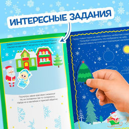 Книга с наклейками Зимние приключения, 12 стр., более 90 стикеров - Буква-ленд фото 5