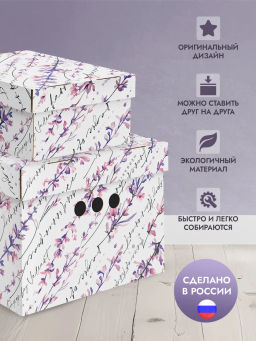 VAL HL-BC-1S2L Короба картонные, 1шт.-25*33*18.5см, 2шт.-16.5*25*9см, наб. 3 шт., HERBARIUM LAVENDER, шт - Valiant фото 3