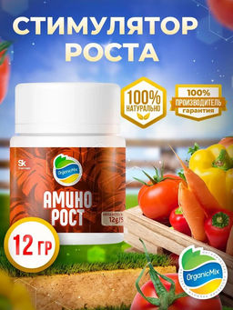 АминоРост удобрение для стимуляции роста растений 12 гр Органик Микс (в белой баночке)