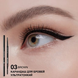 RELOUIS Карандаш для бровей ультратонкий тон 03 brown (Китай)