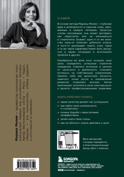 Комплект из 2х книг: Метод Марины Мелия + Хочу Mогу Надо