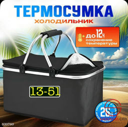 Теплосумка холодильник на 26 л.