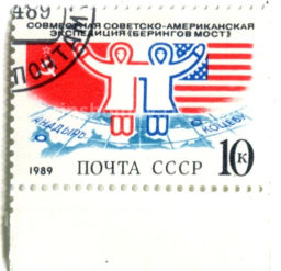 Марка Совместная Советско-американская экспедиция (Берингов мост) 1989 год