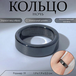 Цена за 2 шт. Кольцо «Ночь» под гематит, широкое, цвет чёрный, размер 19