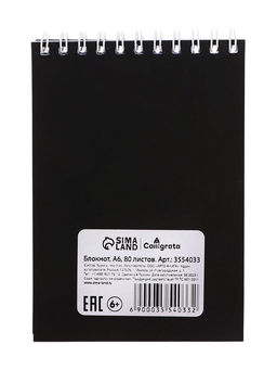 Цена за 2 шт. Блокнот А6, 80 листов в клетку на гребне Calligrata, пластиковая обложка, чёрный