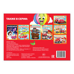 Цена за 2 шт. Раскраска «Транспорт. Машинка», А5, 12 стр.