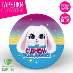 Цена за 10 шт. Тарелка бумажная Зайка, 18 см