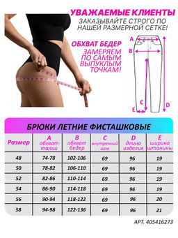 Брюки летние